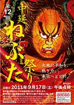 96A2OL_B3_nakanobu_nebuta2011